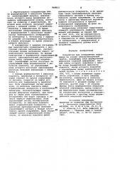 Устройство для отображения информации на экране электронно- лучевой трубки (патент 868823)