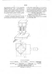 Устройство для определения адгезии пленки к подложке (патент 605155)