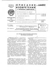 Смазка для холодной обработки металлов давлением (патент 644812)