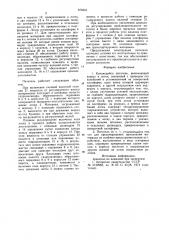 Качающийся питатель (патент 870316)