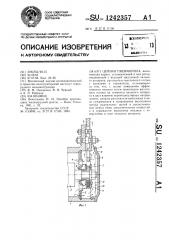 Цепная пневмопила (патент 1242357)