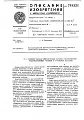 Устройство для определения глубины расположения радиоизотопных реперов в грунтовом массиве (патент 748321)