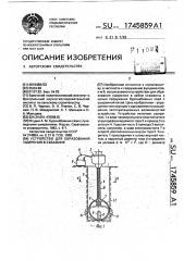 Устройство для образования уширения в скважине (патент 1745859)