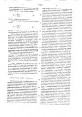 Многоканальный преобразователь девиации сопротивления в код (патент 1689871)