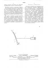 Буксирное устройство для подводного носителя аппаратуры (патент 490706)