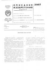 Поверхностный аэратор (патент 311453)