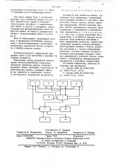 Устройство для обработки данных (патент 631923)