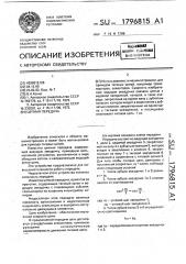 Цепная передача (патент 1796815)