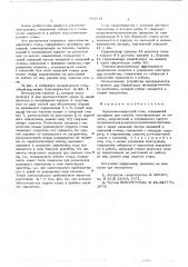 Подъемно-поворотный стол (патент 593811)