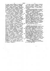Испаритель наркотизирующих веществ (патент 939017)