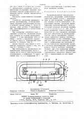 Автоматизированное передаточное устройство (патент 1400978)