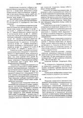Покрытие поверхности земляного сооружения (патент 1604897)