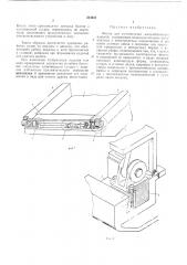 Форма для изготовления железобетонных изделий (патент 314647)