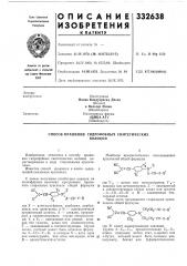 Патент ссср  332638 (патент 332638)