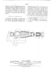 Устройство для зажима и центрирования заготовок (патент 548417)