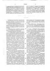 Устройство для контроля качества электрической изоляции (патент 1749845)
