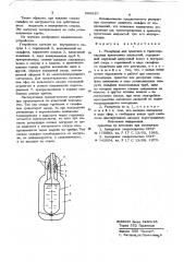 Резервуар для хранения и транспортировки криогенных жидкостей (патент 868230)