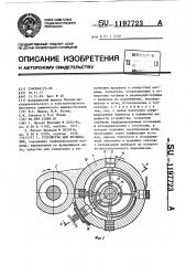 Устройство для формования (патент 1197723)