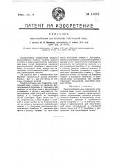 Приспособление для подогрева питательной воды (патент 14252)