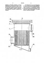 Устройство для охлаждения газов при вакуумировании (патент 1696499)