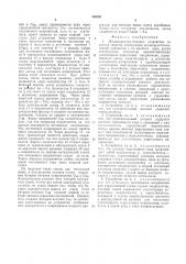 Жидклкристаллическое устройство со схемой защиты (патент 563931)