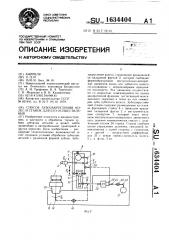 Способ зубозакругления колес и станок для его осуществления (патент 1634404)