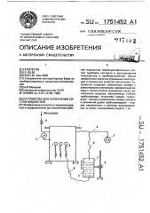 Устройство для заполнения систем жидкостью (патент 1751452)