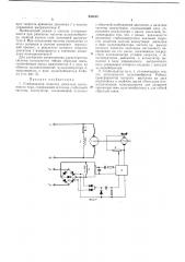 Стабилизатор скорости двигателя постоянного тока (патент 235153)