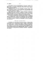 Устройство для определения консистенции пульпы (патент 148952)