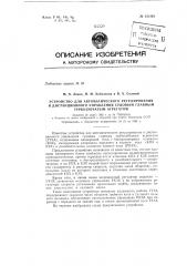 Устройство для автоматического регулирования и дистанционного управления судовым главным турбозубчатым агрегатом (патент 151354)