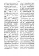 Устройство для подачи многослойного настила к вырубочному прессу (патент 1286487)