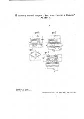 Устройство для подачи сигналов на движущийся поезд (патент 38943)