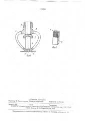 Спринклерный ороситель (патент 1759436)