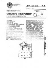 Устройство для безразметной обрезки прямоугольных листов на гильотинных ножницах (патент 1386391)