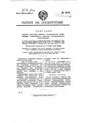 Способ добывания стойкого, годного для стерилизации терапевтического комплексного раствора тиосернокислого золото натрия (патент 9906)