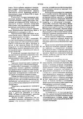 Способ получения отливок в оболочковых формах (патент 1673250)
