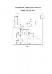 Управляемый коммутатор элементов электрической цепи (патент 2602368)
