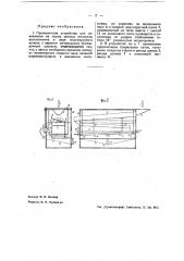 Промывочное устройство для извлечения из пород ценных металлов (патент 42518)
