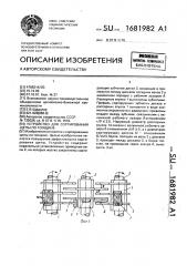 Устройство для сортирования щепы по толщине (патент 1681982)