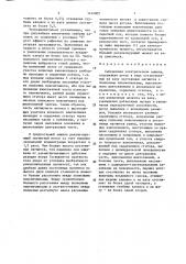 Синхронная электрическая машина (патент 1474805)