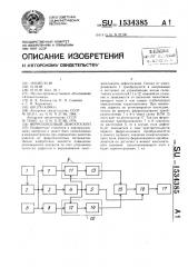 Горелочное устройство (патент 1534250)