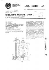 Установка для приготовления жидких питательных смесей (патент 1565478)