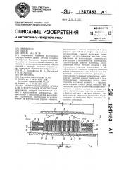 Упругоскользящая опора для строительных конструкций (патент 1247483)