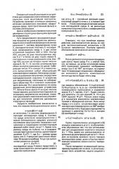 Способ измерения статистических характеристик поля флуктуации плотности и устройство для его реализации (патент 1831710)