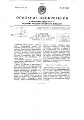 Зерносушилка (патент 51392)