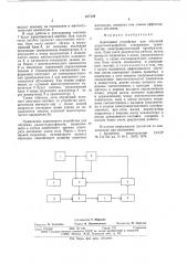 Адаптивное устройство для обучения радиотелеграфистов (патент 677126)