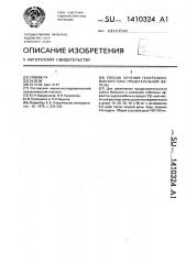 Способ лечения генерализованного рака предстательной железы (патент 1410324)