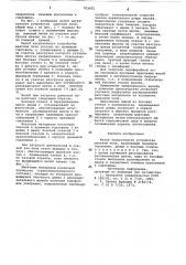 Желоб загрузочного устройства шахтной печи (патент 763472)