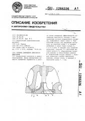 Головка цилиндров дизельного двигателя (патент 1288326)