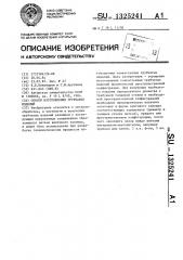 Способ изготовления трубчатых изделий (патент 1325241)